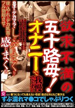 欲求不満の五十路母！オナニーで我慢できずに息子のデカマラをしゃぶりまくり使い込まれたデカ乳首をフル勃起させて感じまくる