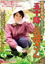 群馬・伊勢崎で白菜を作る五十路のお母さん 榊せり