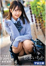 「先生…若い女の子とHしたコトある？すっごく気持ちいいよ…？」来夏、7年間付き合っている彼女と結婚予定だった僕は、人生を狂わせる教え子に迫られ続け、中出し孕ませ性交をやめられなくなってしまった…。 松本いちか