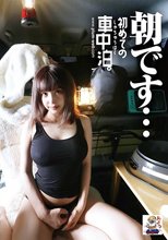 【初めての車中泊】高速PAでいろいろ不安…【バカップル】伊佐木リアン
