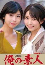 俺の素人 ひかるちゃん&amp;ことりちゃん 230ORECO-040