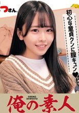 俺の素人 こなつさん 230ORECO-042