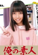 俺の素人 えるさん 230ORECO-043