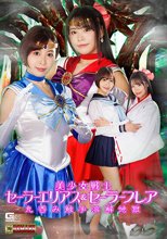 美少女戦士セーラーエリアス&amp;セーラーフレア 丸呑み触手溶解地獄