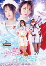 美少女仮面オーロラ&amp;フォンテーヌ ～絶倫魔人の恐怖、性調教洗脳地獄～