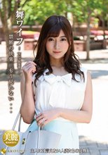 舞ワイフ～セレブ倶楽部～ 140