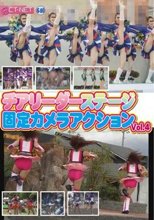 チアリーダーステージ 固定カメラアクション！ Vol．4