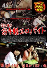 家出娘のお手軽エロバイト