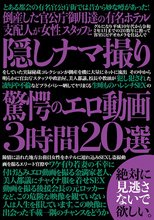 倒産した官公庁御用達の有名ホテル支配人が女性スタッフと隠しナマ撮り驚愕のエロ動画3時間20選