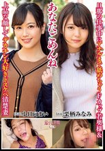 あなたごめんね 旦那の仕事中にアナルまで舐めちゃうFカップ若奥様＆上品な顔してデカチン大好きドスケベ清楚妻