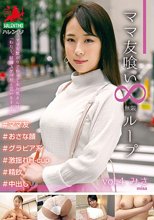 ママ友喰い 無限ループ vol.4 みさ