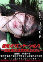 催眠オリエンテーション２ ～狂乱美女放置のたわむれ～