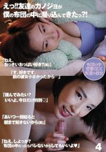 えっ！！友達のカノジョが僕の布団の中に潜り込んできたっ？！「ねえ、しよっか？布団の中だったらバレないからしてもいいよ◆」4