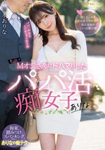 ちょいMオジさんにドハマりしたパパ活痴女子ありな 橋本ありな