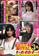 素人ホイホイ×MBM 可愛すぎて死ぬ・・・ 天使降臨 3 撮り下ろし3名