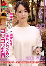 ママ友喰い 無限ループ vol.11 なつ歩 幸薄スレンダーで精飲好き チャームポイントは美乳でピンク色のコリコリ乳首