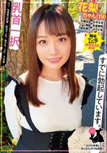 乳首一択 花梨ちゃん（19）ロリ/性感帯は乳首/剛毛マン毛/美少女/3P/2本番