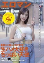華奢だけど激しいのが好き！ 生ハメ大好きちっぱい天使 東京 渋谷区 ■■商店街 服飾専門学校1年生 福田ももさん（仮名・19歳）大好きなち○ぽに囲まれパコられまくりの中出しAVデビュー（合計5発）