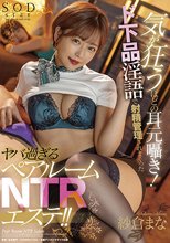 気が狂うほどの耳元囁き！ド下品淫語で射精管理されまくったヤバ過ぎるペアルームNTRエステ！！ 紗倉まな