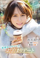 今日このあといっぱいHしようね 何度もキスして抱きしめて…超濃厚イチャハメお泊まりデート 酒井莉乃_