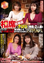 相席居酒屋でナンパした仲良し2人組をお持ち帰り。コソコソHしていると隣の部屋にいるガードの堅い女友達はヤラせてくれるか 其の32