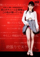 M男くんに贈る2回連続射精命令！ 君のオナニーの主導権はこの私が握っている。_