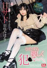 M男くん3人がちゃんと射精できるまで、朝を迎えても、甘サド羽咲みはるがひたすら優しく犯●てあげる…ね。