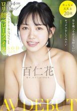 空を飛べるほど気持ちいいセックスをしてみたい 百仁花（もにか） AV DEBUT