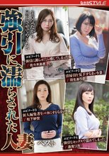 生意気だから屈服させてやりたい 強引に濡らされた人妻 ベスト
