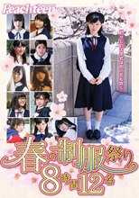 春の制服祭り 初々しい入学式は別の花も咲く 8時間12名