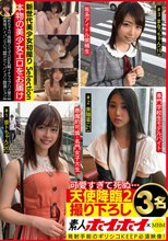 素人ホイホイ×MBM 可愛すぎて死ぬ・・・ 天使降臨 2 撮り下ろし3名