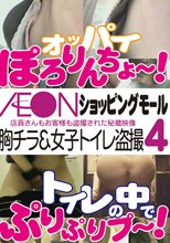 ショッピングモール 胸チラ＆女子トイレ盗撮 4