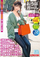 【フルバージョン】おうぼガール ♯010♯ かえで(24) ♯超キツマン♯文句なし美脚♯顔面偏差値ド高め♯スレンダー美ボディ♯達観気味カフェ店員♯全身性感エクスタシー