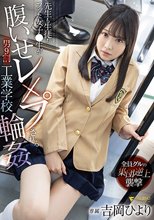 先生も生徒もフッた女子●生が腹いせレ×プされる男9割工業学校輪● 吉岡ひより