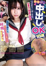 円女交際中出しoK18歳 ほぼ処女ドM1年生ひまりと中出し円光 綾瀬ひまり