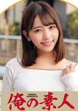 俺の素人 さとみさん 230ORECO-079