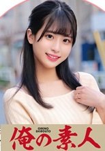 俺の素人 あいりさん 230ORECO-081