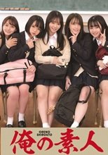 俺の素人 現役女子○生6人全身舐めご奉仕ハーレム連続中出し 230ORECO-087