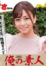 俺の素人 あずさちゃん 230ORECO-088