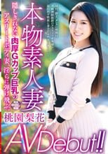 本物素人妻AV Debut！！隠しきれない肉厚Gカップ巨乳のアスリートボディ妻、淫らに弾け飛ぶ。 桃園梨花