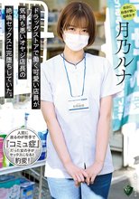 ドラッグストアで働く可愛い店員が気持ち悪いオヤジ店長の絶倫セックスに完堕ちしていた。 月乃ルナ