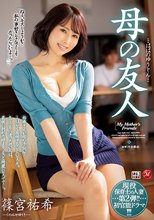現役保育士の人妻第2弾！！初官能ドラマ！！！ 母の友人 篠宮祐希