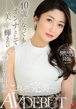 40歳になってもオンナとして美しく輝きたい―。 春谷美雨 40歳 AV DEBUT