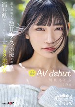 誰もが萌える激甘ボイスの声優を夢見て福井県から上京してきたヲタク美少女 3本限定AV debut 胡桃さくら 19歳