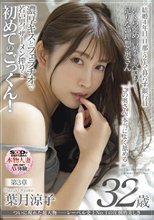 ついに現れた超大物─レーベル史上No.1の圧倒的美しさ 葉月涼子 32歳 第3章 この奥さん本当によく舐める 濃厚キスとフェラチオで若い男のザーメン搾り…初めてのごっくん！
