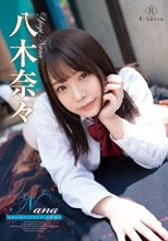 八木奈々／Nana なないろファンタジア・八木奈々