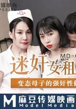 迷姦女租客
