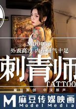 女刺青師
