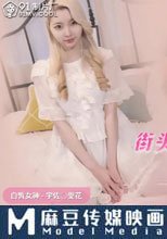 街頭獵豔清純騷女