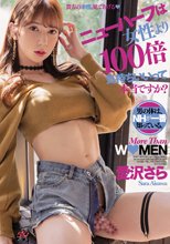 ニューハーフは女性より100倍気持ちいいって本当ですか？ 男の体は、NHが一番知っている。 愛沢さら